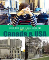 2013년 최인혜 해외연수 보고서 (2013년 2월) 대표이미지