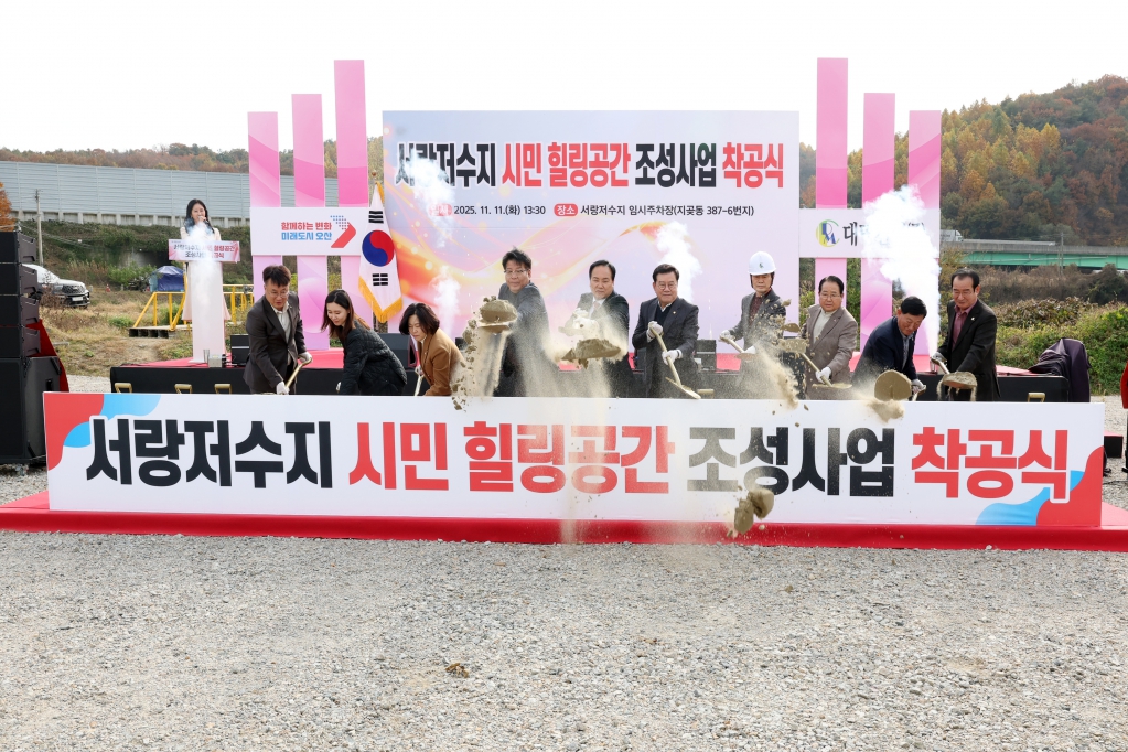 서랑저수지_시민_힐링공간_조성사업_착공식_(4).JPG 이미지
