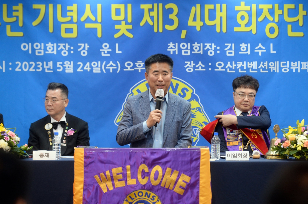 오산세교라이온스클럽회장단이취임식_(2).JPG 이미지