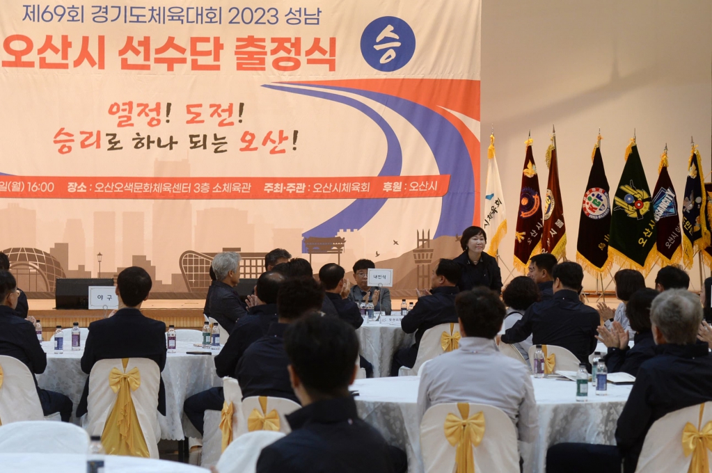 제69회경기도체육대회오산시선수단출정식_(1).JPG 이미지