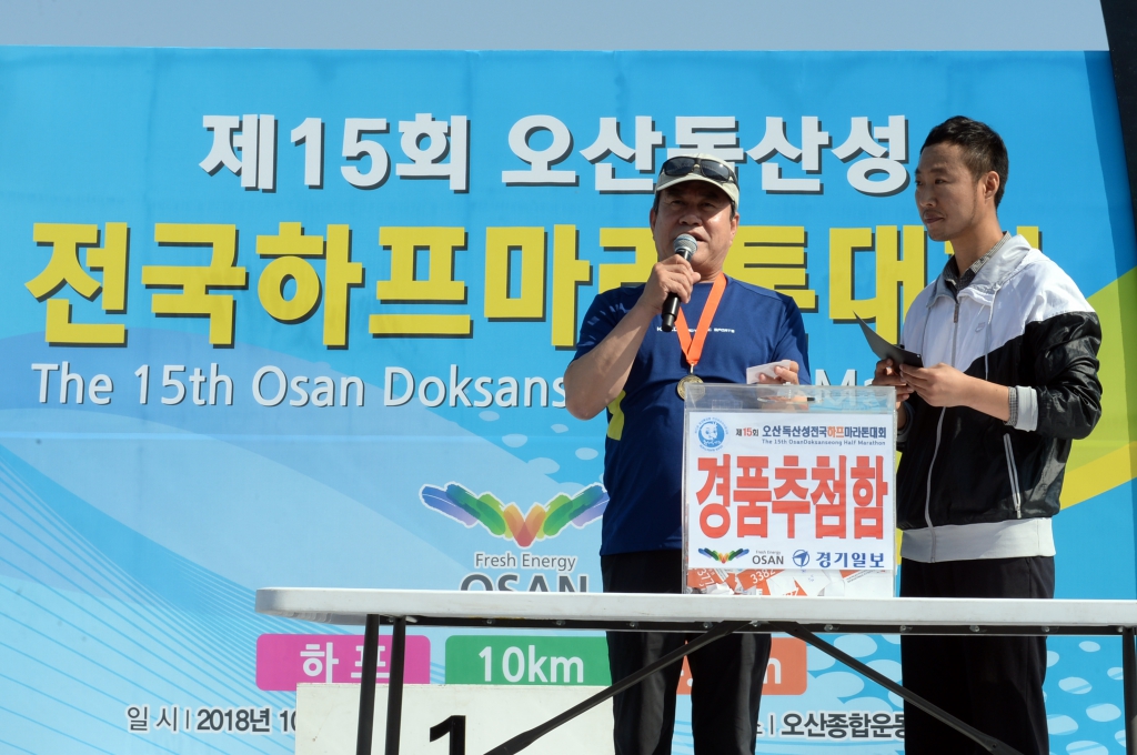제15회오산독산성전국하프마라톤대회_(12).JPG 이미지