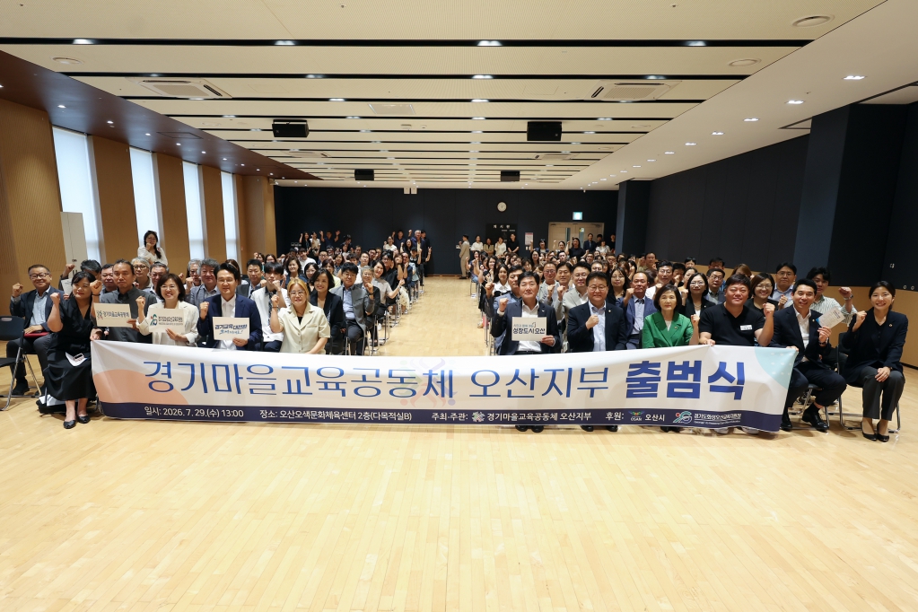 경기마을교육공동체오산지부출범식_(3).JPG 이미지