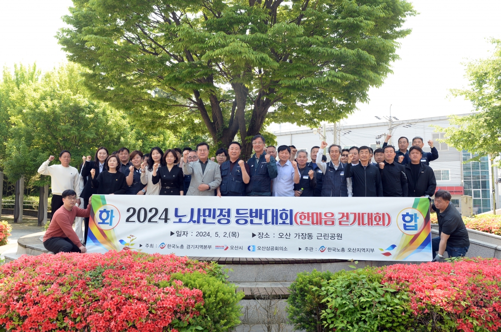 제134주년세계노동절기념식및한국노총노사민정등반대회_(11).JPG 이미지