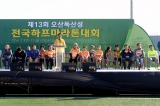 제13회 오산독산성 전국하프마라톤대회 대표이미지