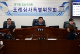 제238회정례회조례1차회의 대표이미지