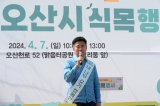 제79회 오산시 식목행사 [내 나무 갖기 캠페인] 대표이미지