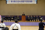 제13회 오산시 시장기 검도대회 대표이미지