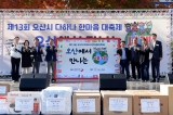 제13회 오산시 다하나 한마음 대축제 대표이미지