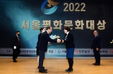 서울평화문화대상 시상식 대표이미지