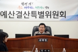 제277회 오산시의회(제1차 정례회) 예산결산특별위원회 대표이미지