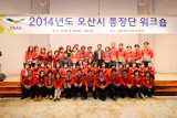 오산시 통장단 연수 참석 대표이미지