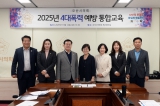 오산시의회, 4대폭력 예방 통합교육  대표이미지