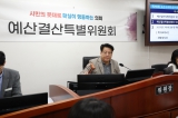 제290회 오산시의회(임시회) 예산결산특별위원회 대표이미지