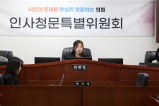 인사청문특별위원회 대표이미지