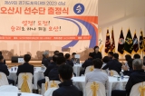 제69회 경기도체육대회 오산시선수단 출정식 대표이미지