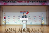 제26회 사회복지의 날 기념식 대표이미지