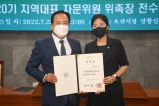 민주평통자문회의 오산시협의회 자문위원 위촉장 전수식 대표이미지