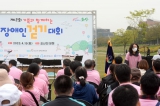 제2회 가족과 함께하는 장애인 걷기대회 대표이미지