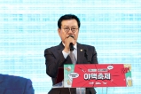 제12회 야맥축제 개막식 대표이미지
