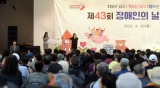 제43회 장애인의 날 기념행사 대표이미지