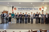 위안장애인보호작업장 개소식 대표이미지
