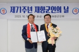 제71주년 재향군인의 날 기념식 대표이미지