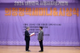 의정정책대상 시상식 대표이미지