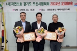 2024년 자연보호 오산시협의회 정기총회 대표이미지