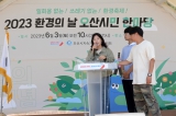 환경의 날 오산시민 한마당 대표이미지