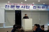 2014 전문봉사단 컨퍼런스 개최 대표이미지