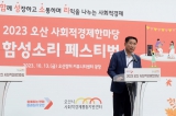 2023년 사회적경제 한마당 (함성소리 페스티벌) 대표이미지