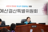 제289회 오산시의회(제2차 정례회) 예산결산특별위원회 대표이미지