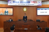 제10대 오산시의회 개원식 대표이미지