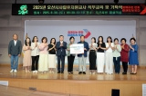 오산시 사립유치원교사 직무 교육 및 장학금 기탁식 대표이미지