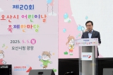 제20회 오산시 어린이 날 행사 대표이미지