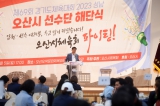 제69회 경기도체육대회 오산시선수단 해단식 대표이미지