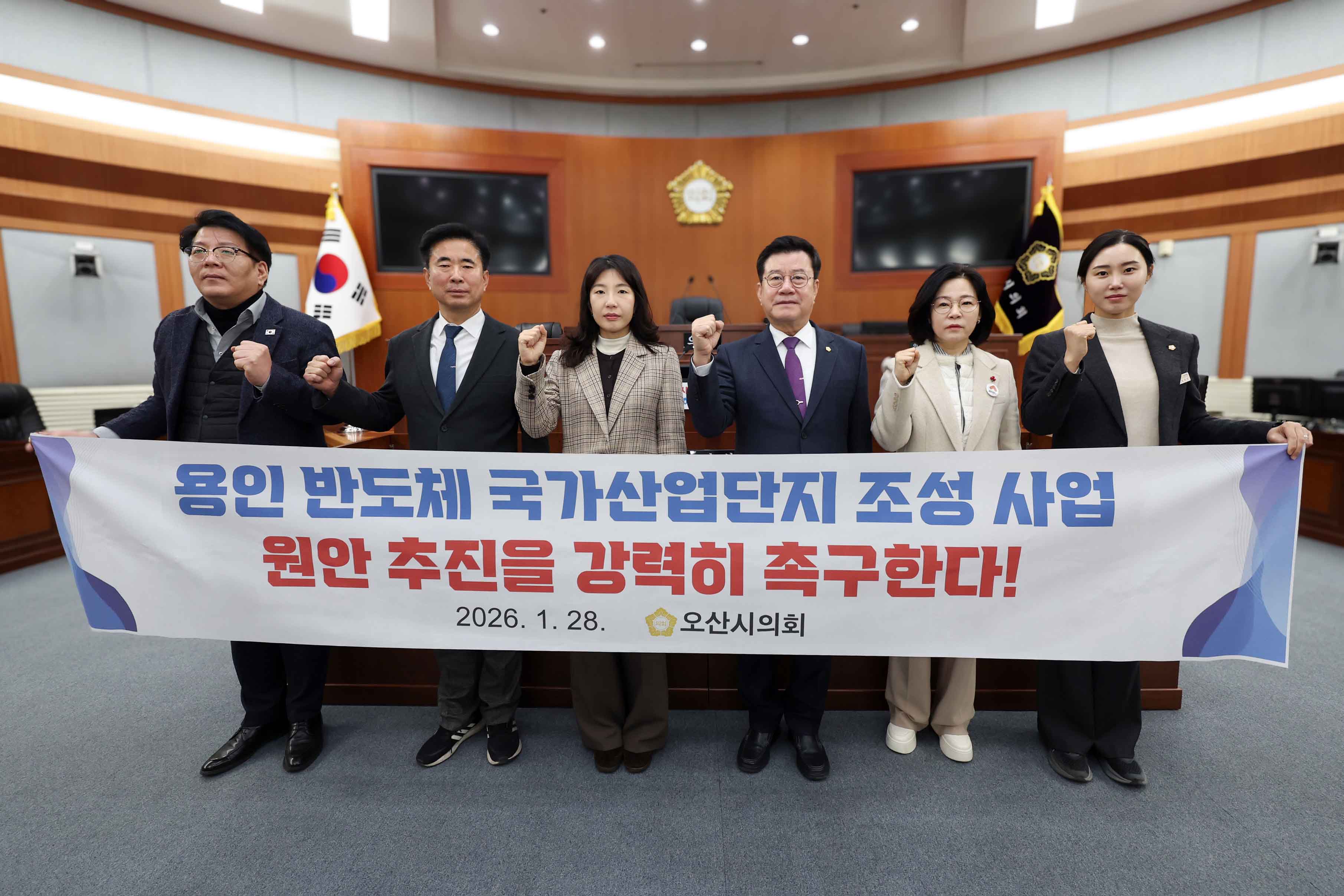 오산시의회 용인 반도체 클러스터 조성사업 원안추진 촉구 성명서발표