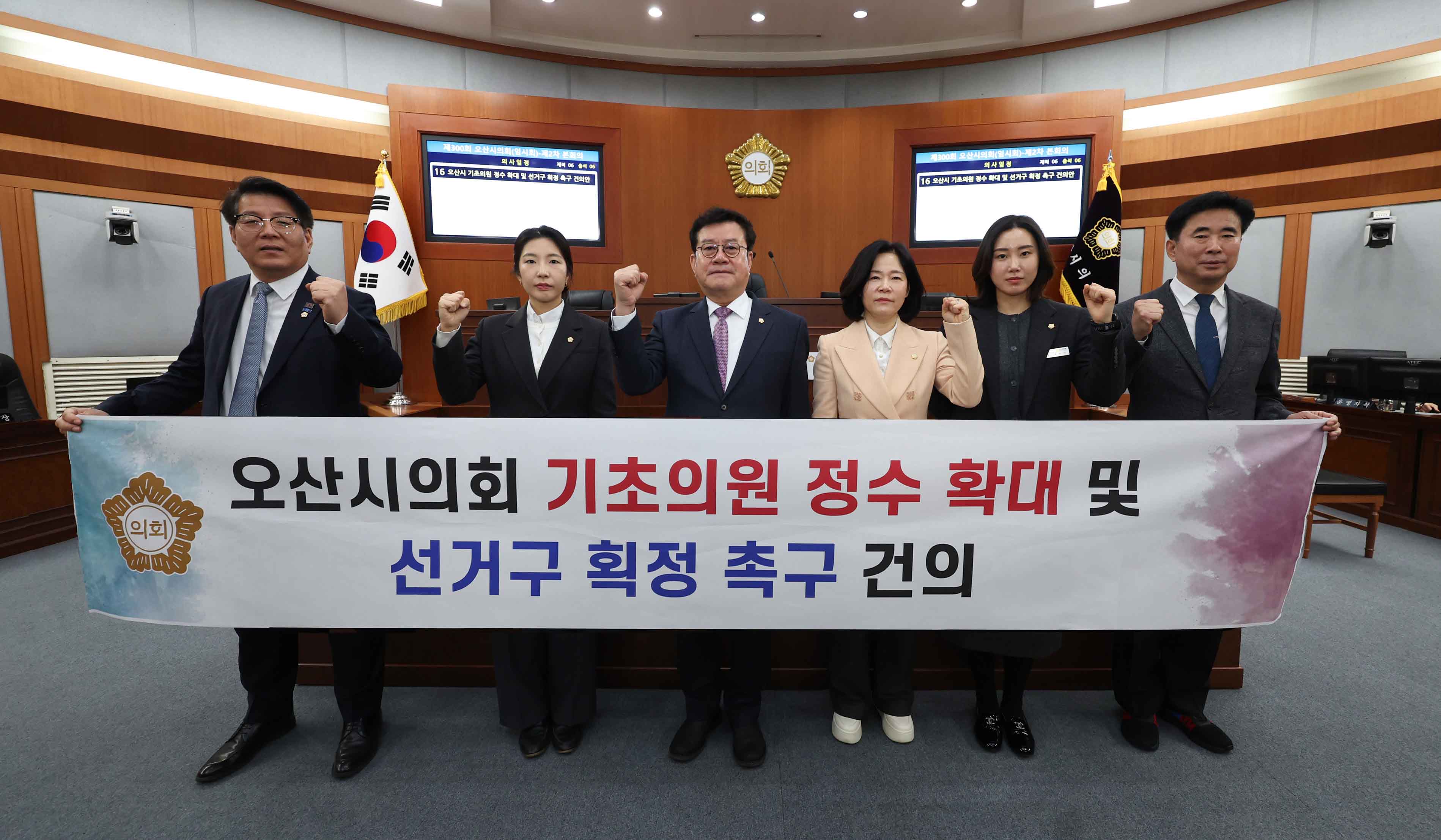 오산시의회, 기초의원 정수 확대 촉구 건의문 의결