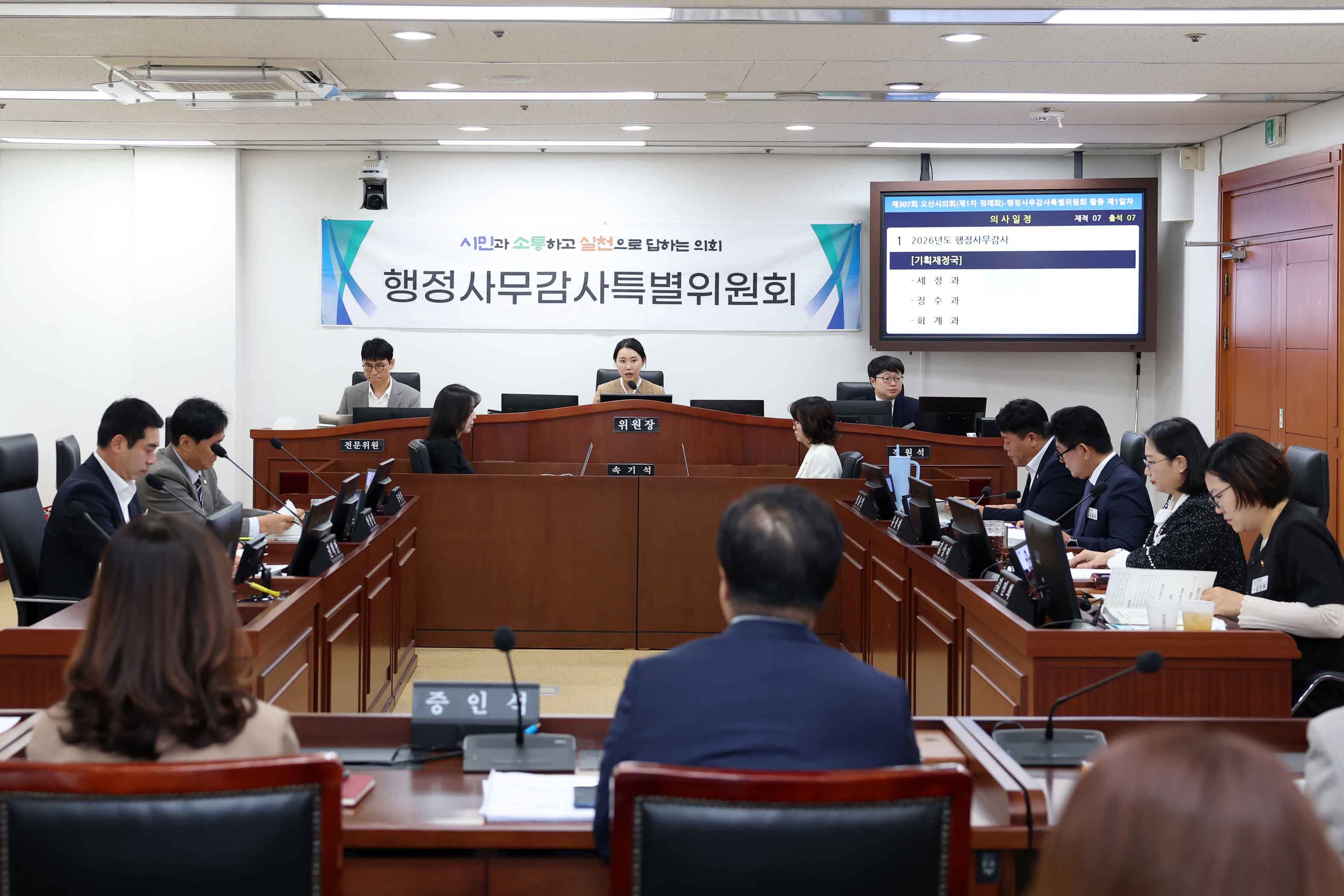 오산시의회 행정사무감사, 날 선 질문 쏟아졌다
