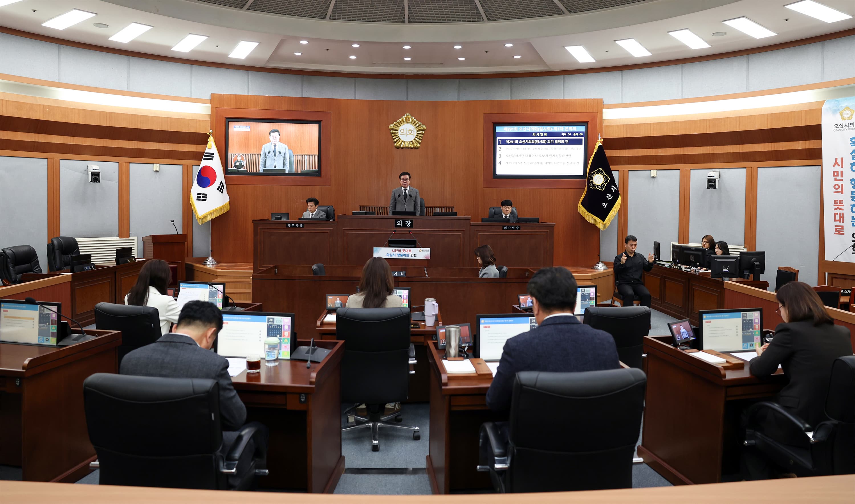 오산시의회 제291회 원포인트 임시회 개회