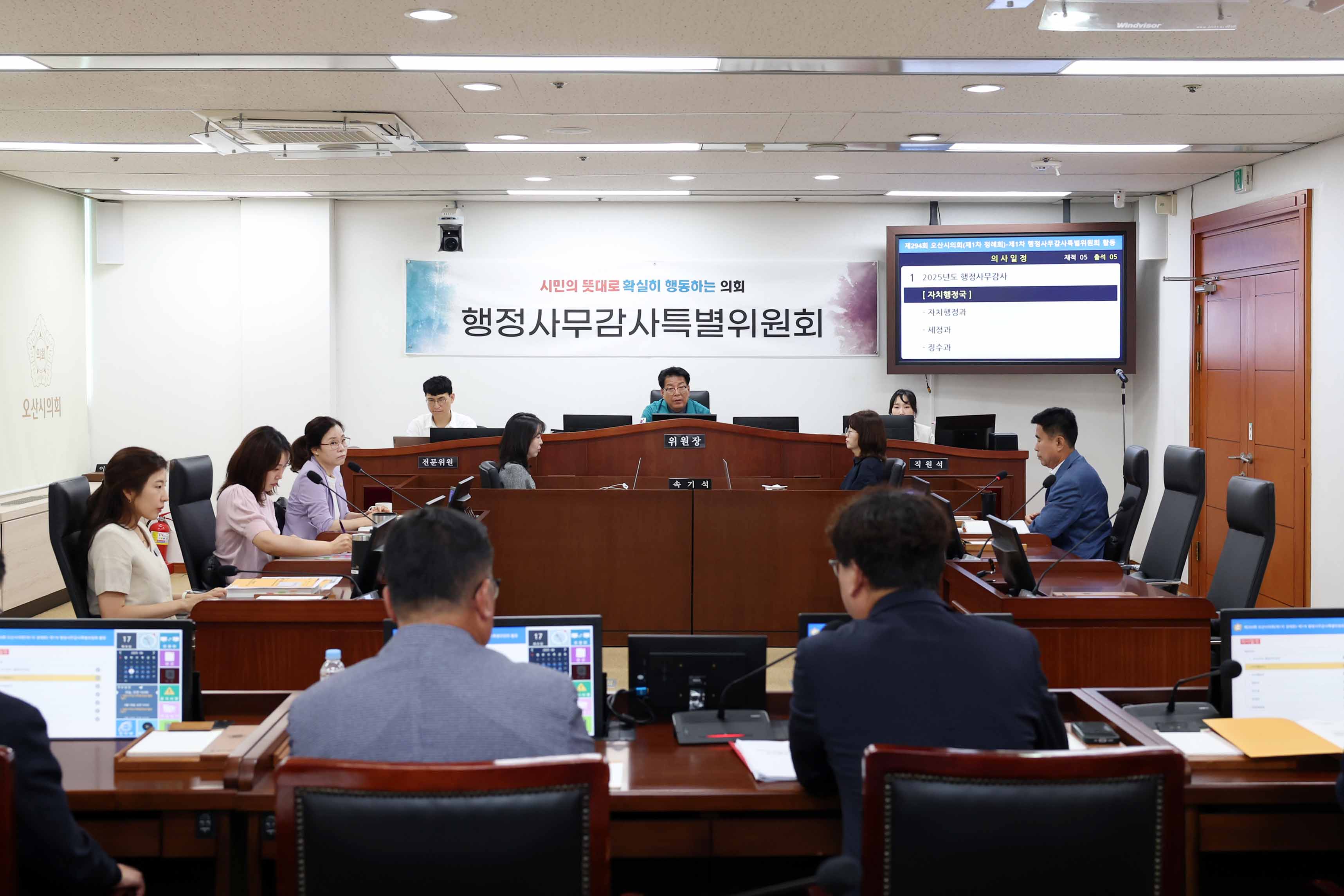 오산시의회, 9일간 행정사무감사 착수