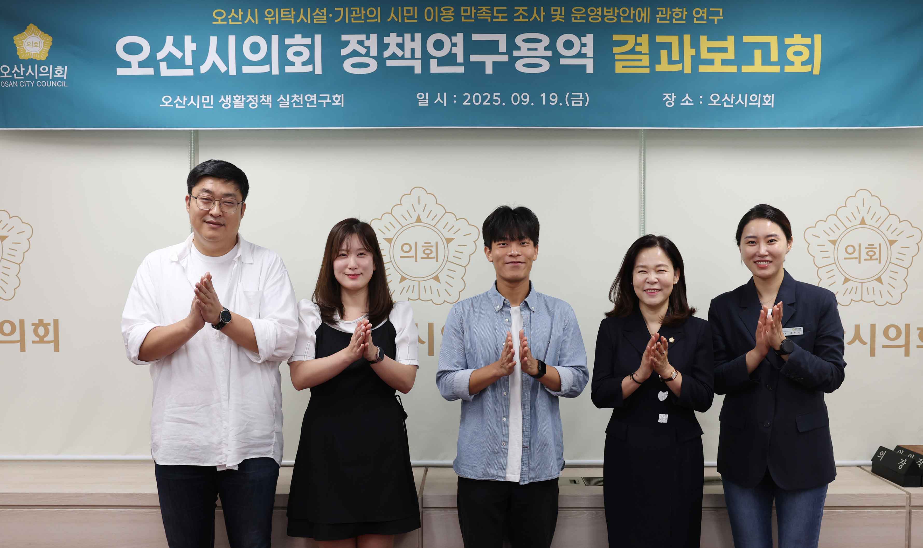 오산시민 생활정책 실천연구회 최종보고회