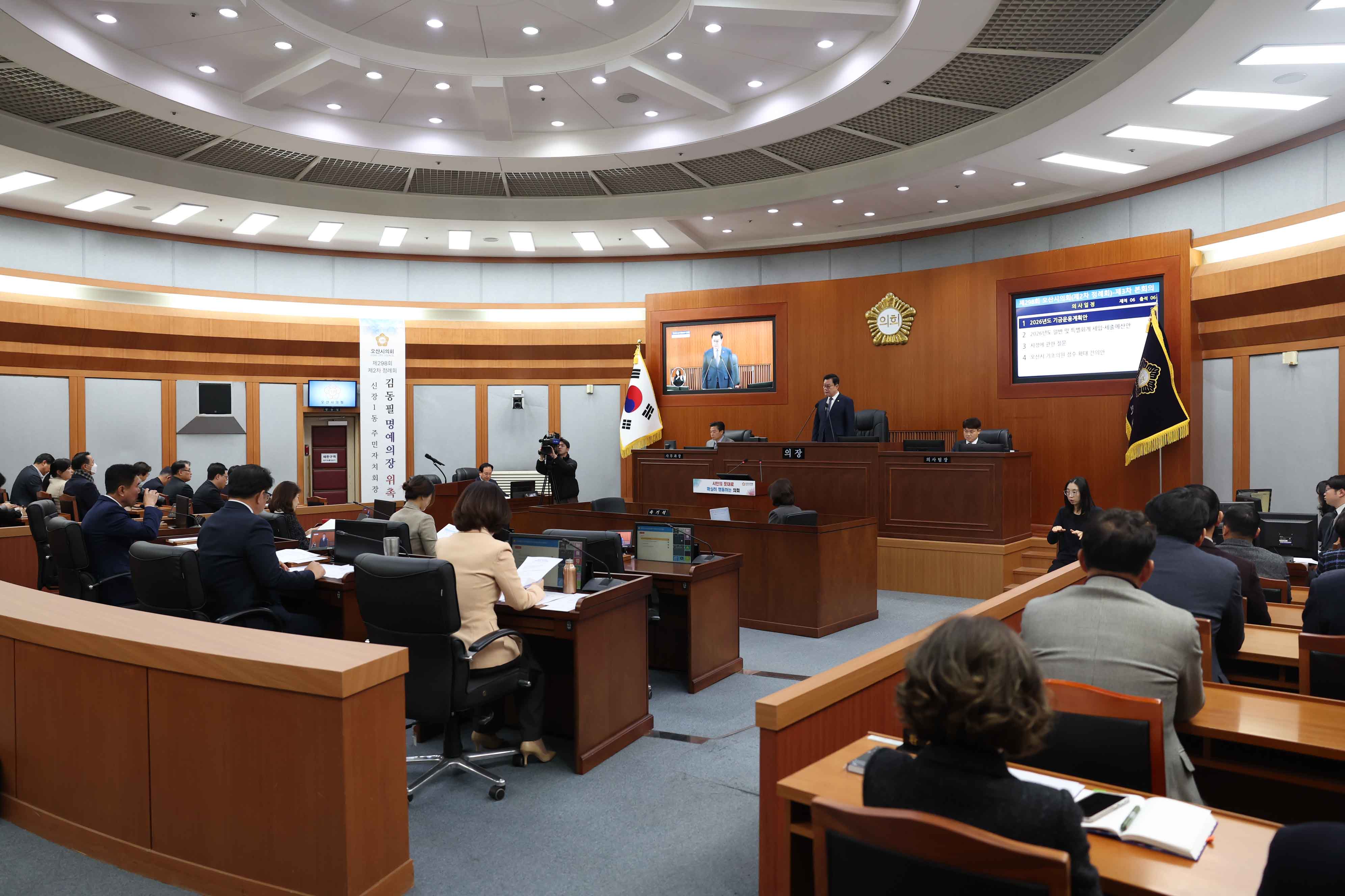 제298회 오산시의회 제2차 정례회 폐회