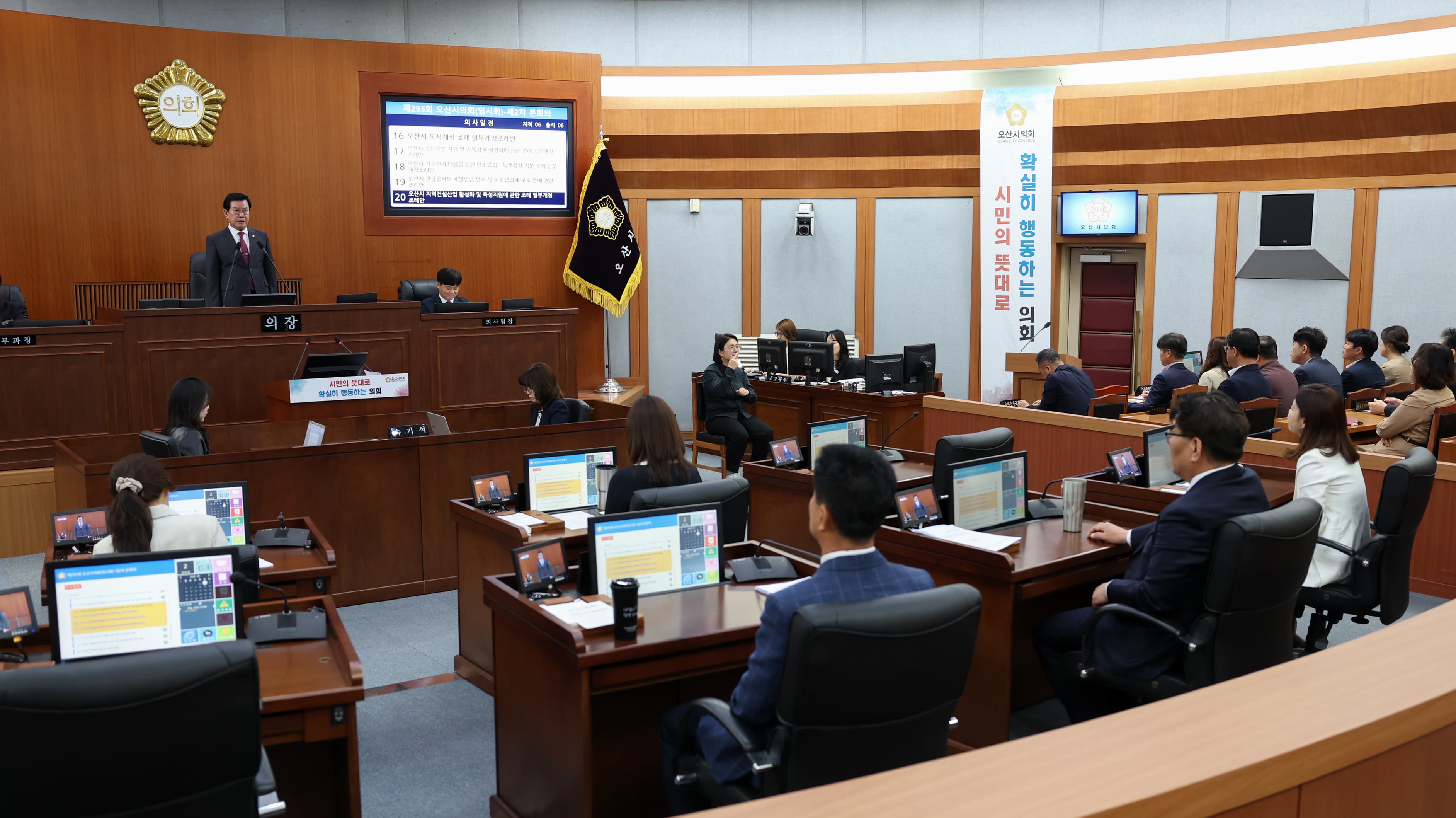 오산시의회, 제293회 임시회 폐회