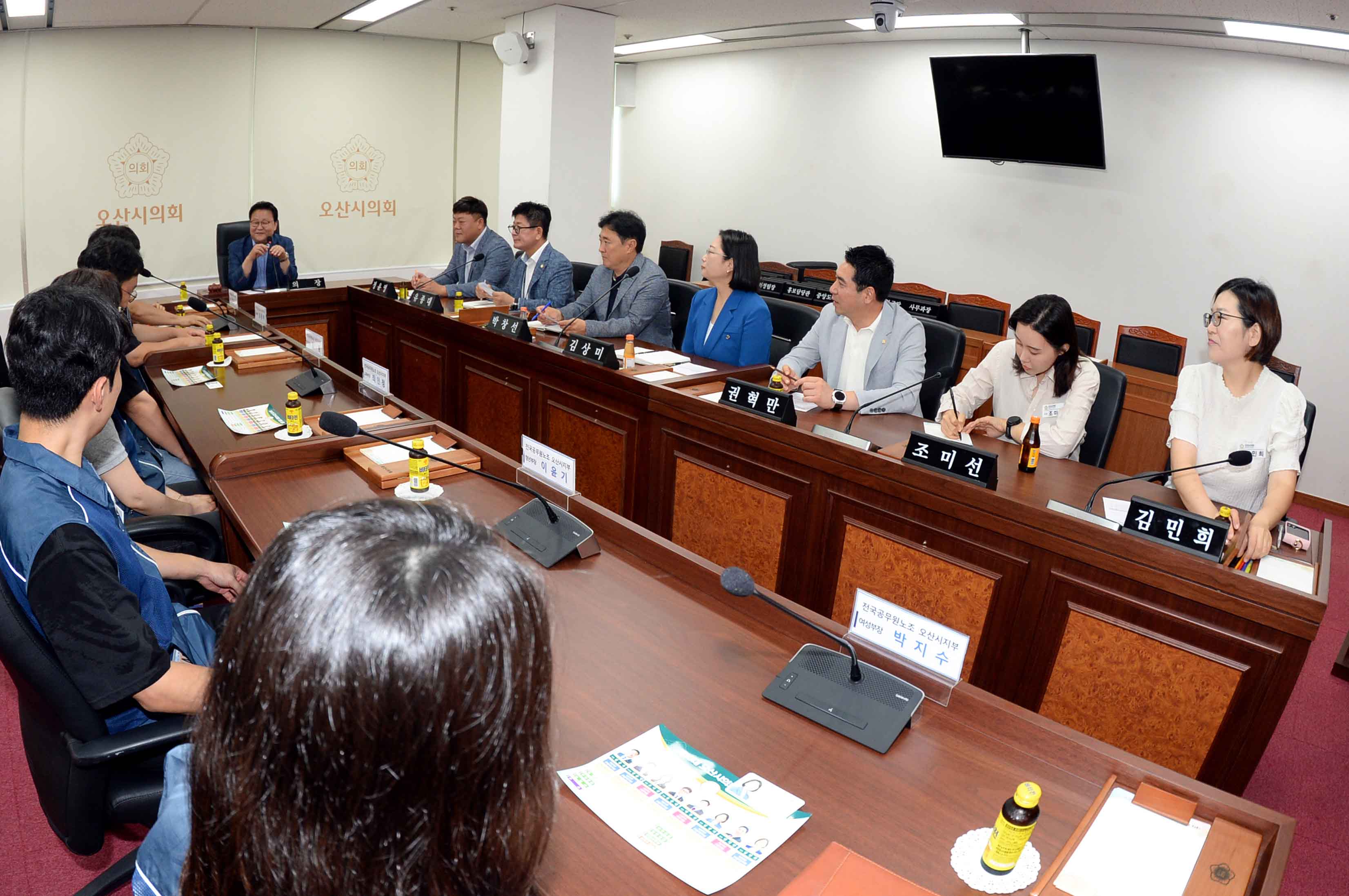 오산시의회 공무원 노조와 소통 간담회