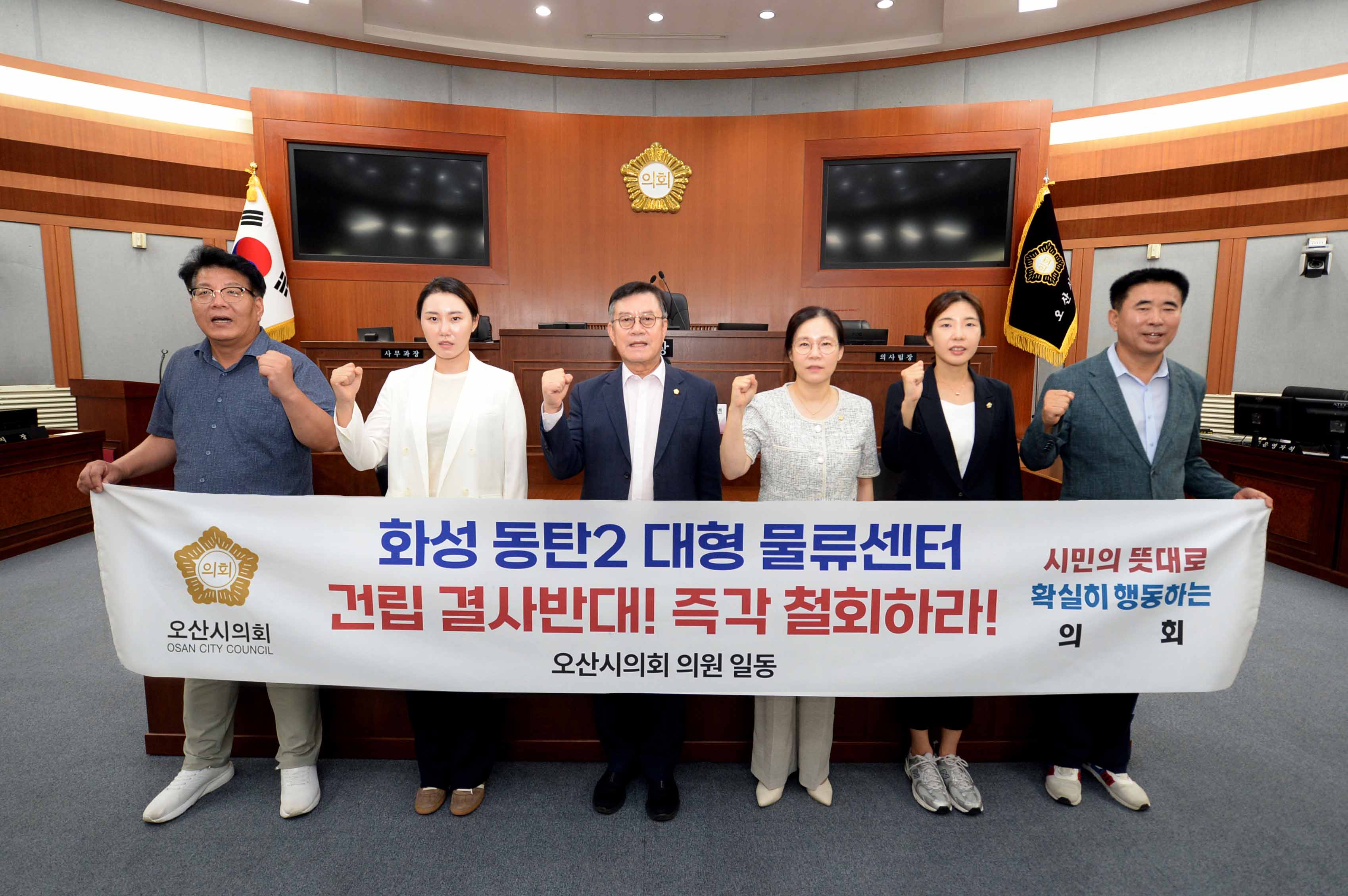 오산시의회, 동탄 물류센터 건립 전면 백지화 성명서 발표