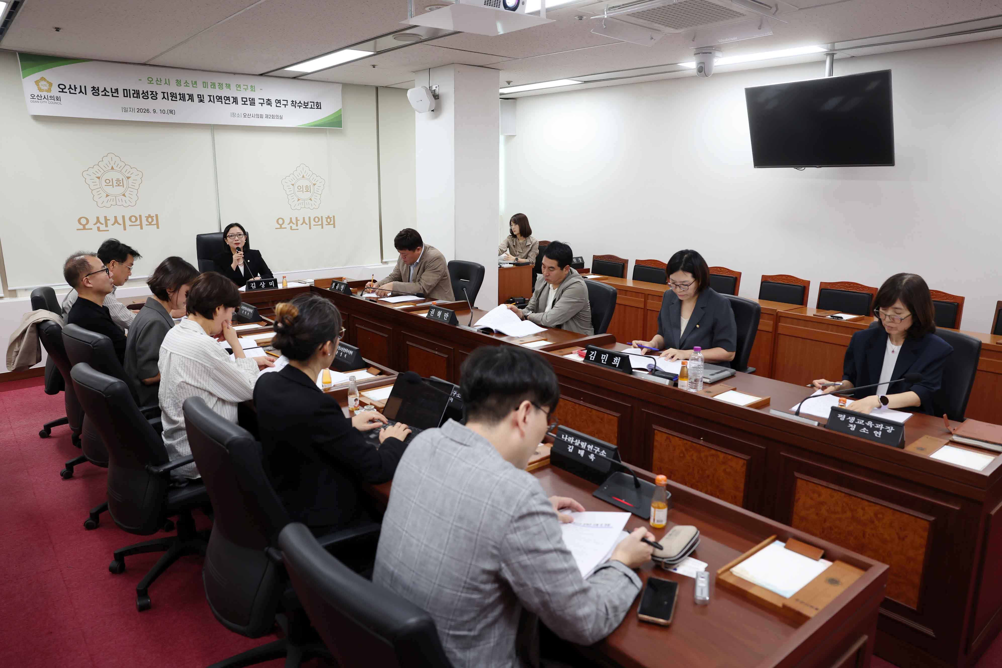오산시의회 청소년 미래정책 연구회 착수보고회