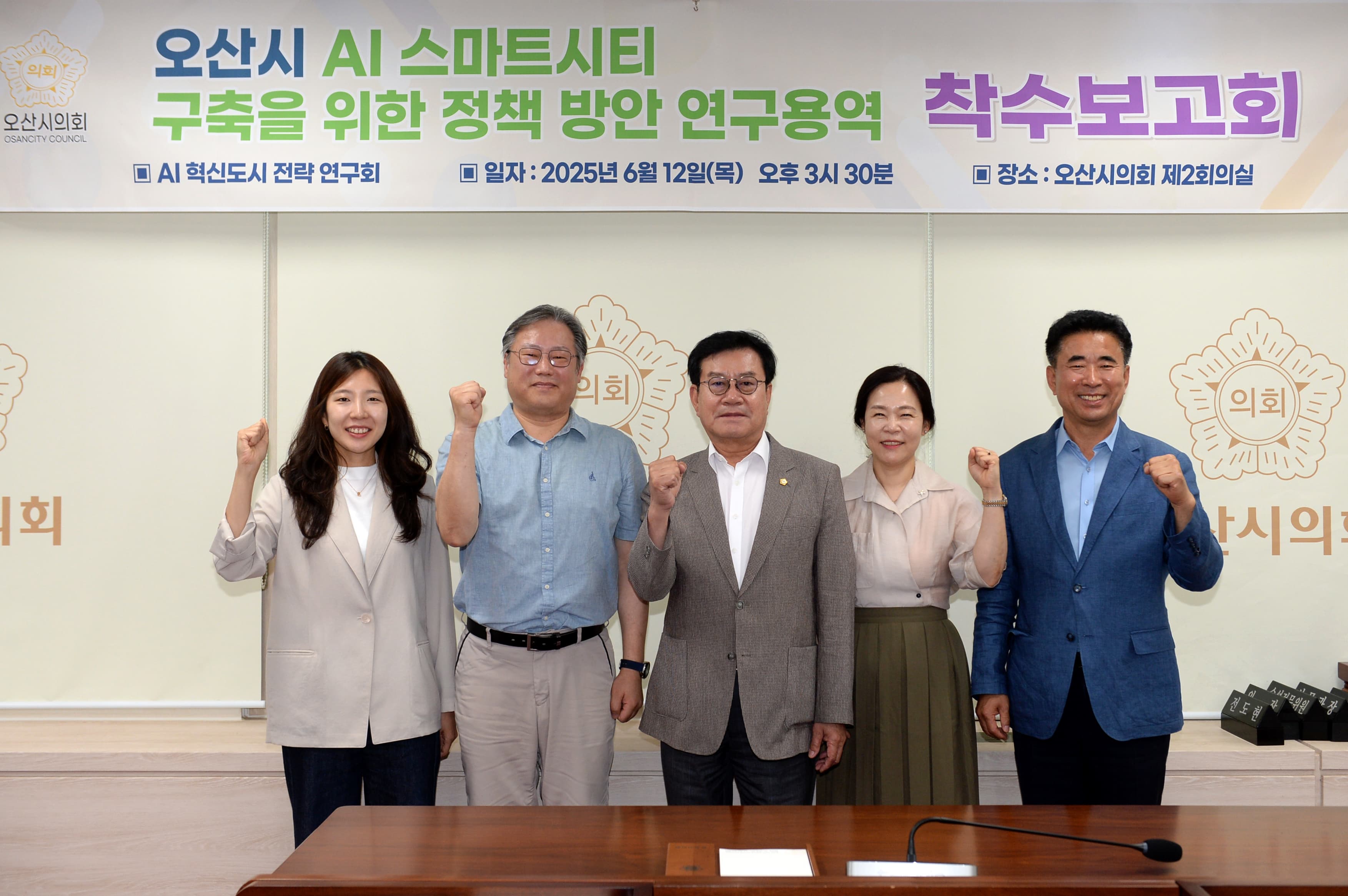  [AI혁신도시 전략 연구회] 착수보고회