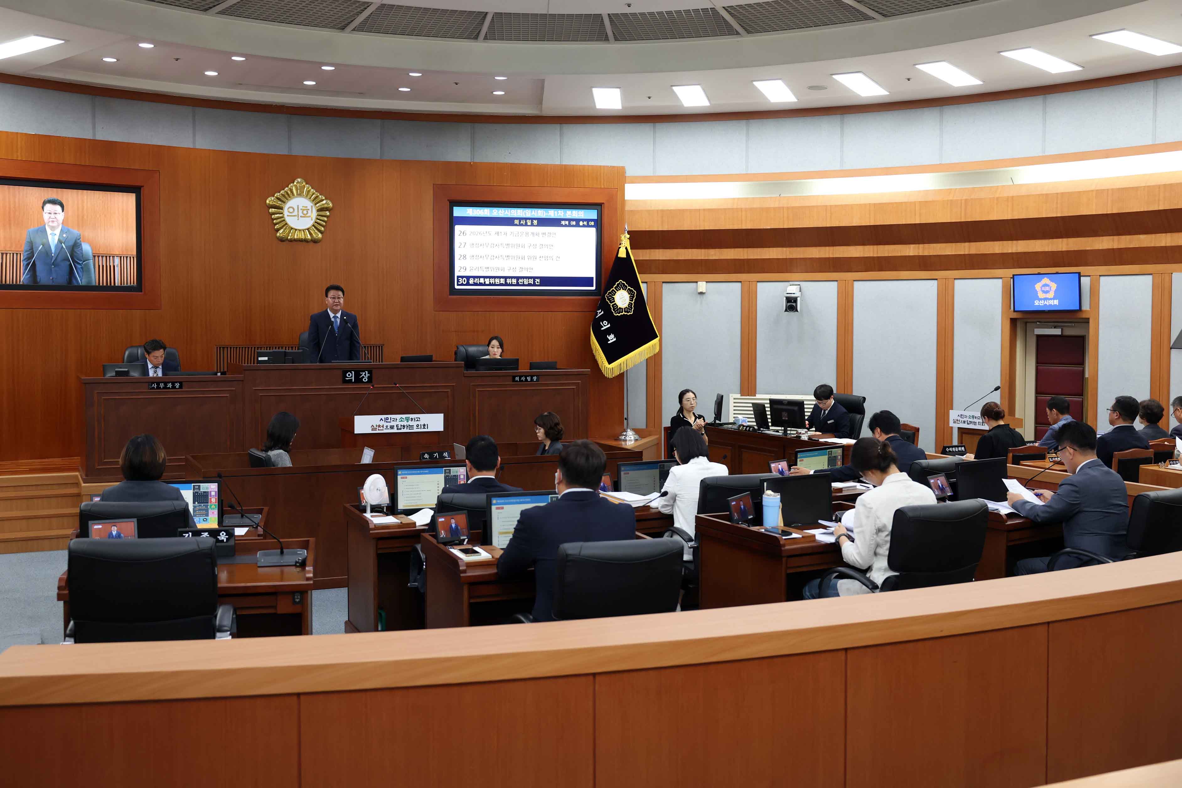 오산시의회 제306회 임시회 개회