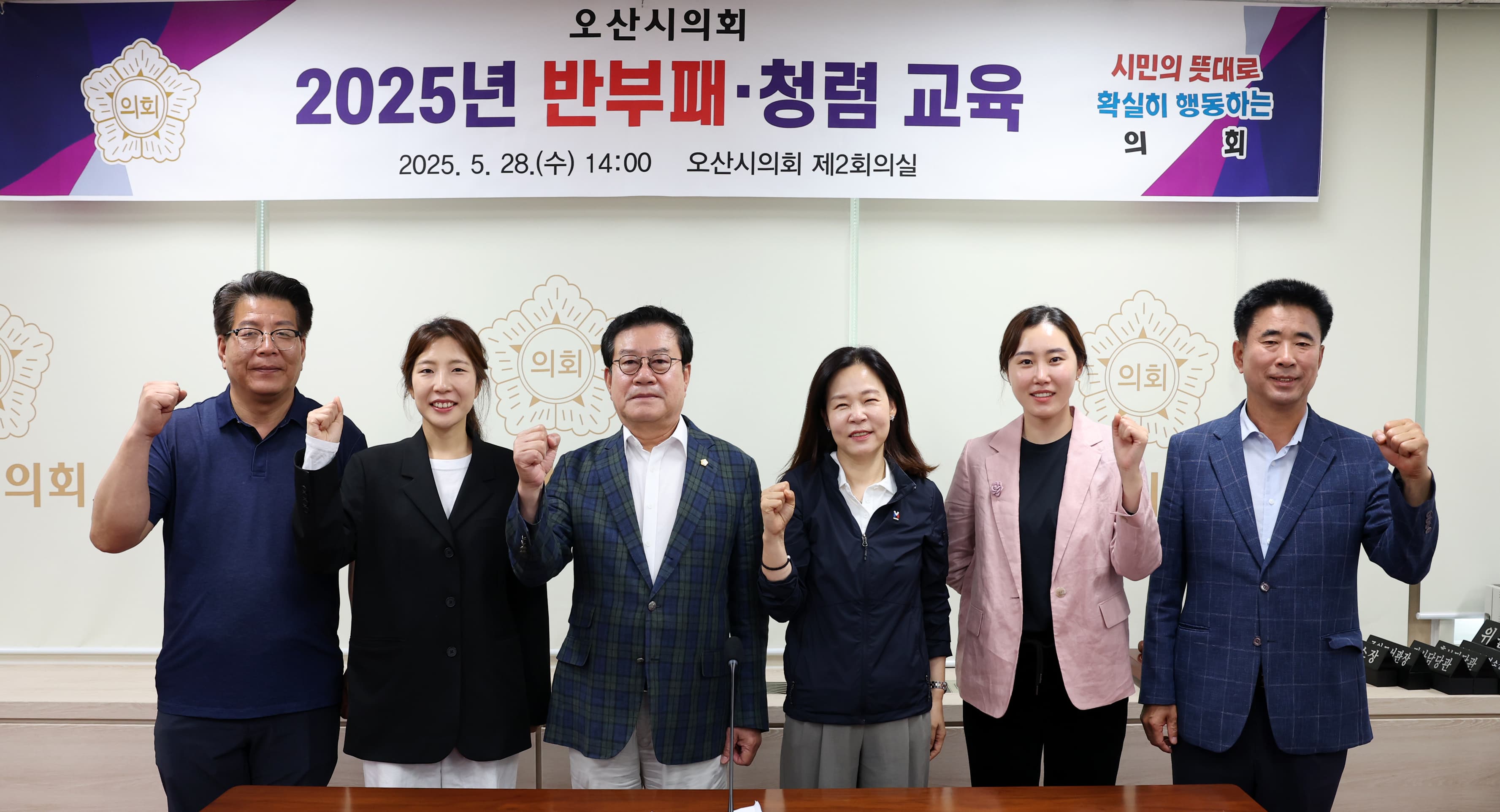 오산시의회, 반부패·청렴 교육 실시